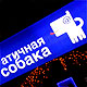 Tech-верги во Флегматичной Собаке