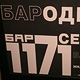Вечеринка в 1171