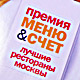 Меню & Счет 2007 в клубе Rай